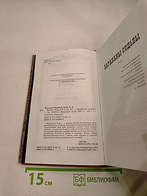 Фатум. Книга первая. Барабаны судьбы