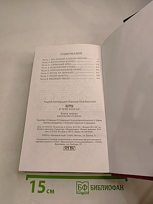 Фатум. Книга первая. Барабаны судьбы