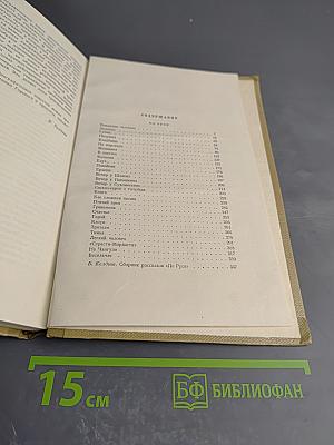 М. Горький. Собрание сочинений. Том 8. Произведения 1912-1917
