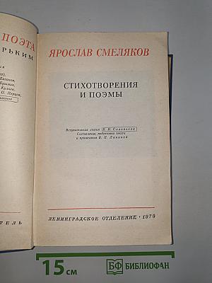 Стихотворения и поэмы