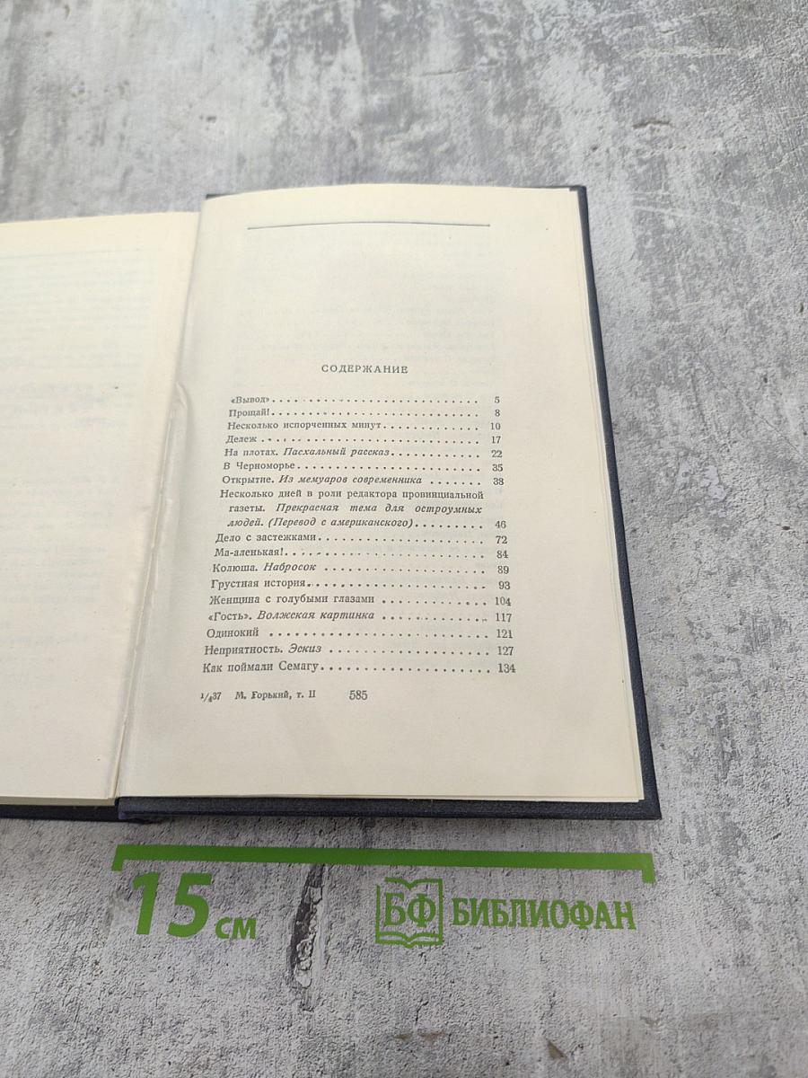 Том 2. Рассказы, стихи. 1895-1896