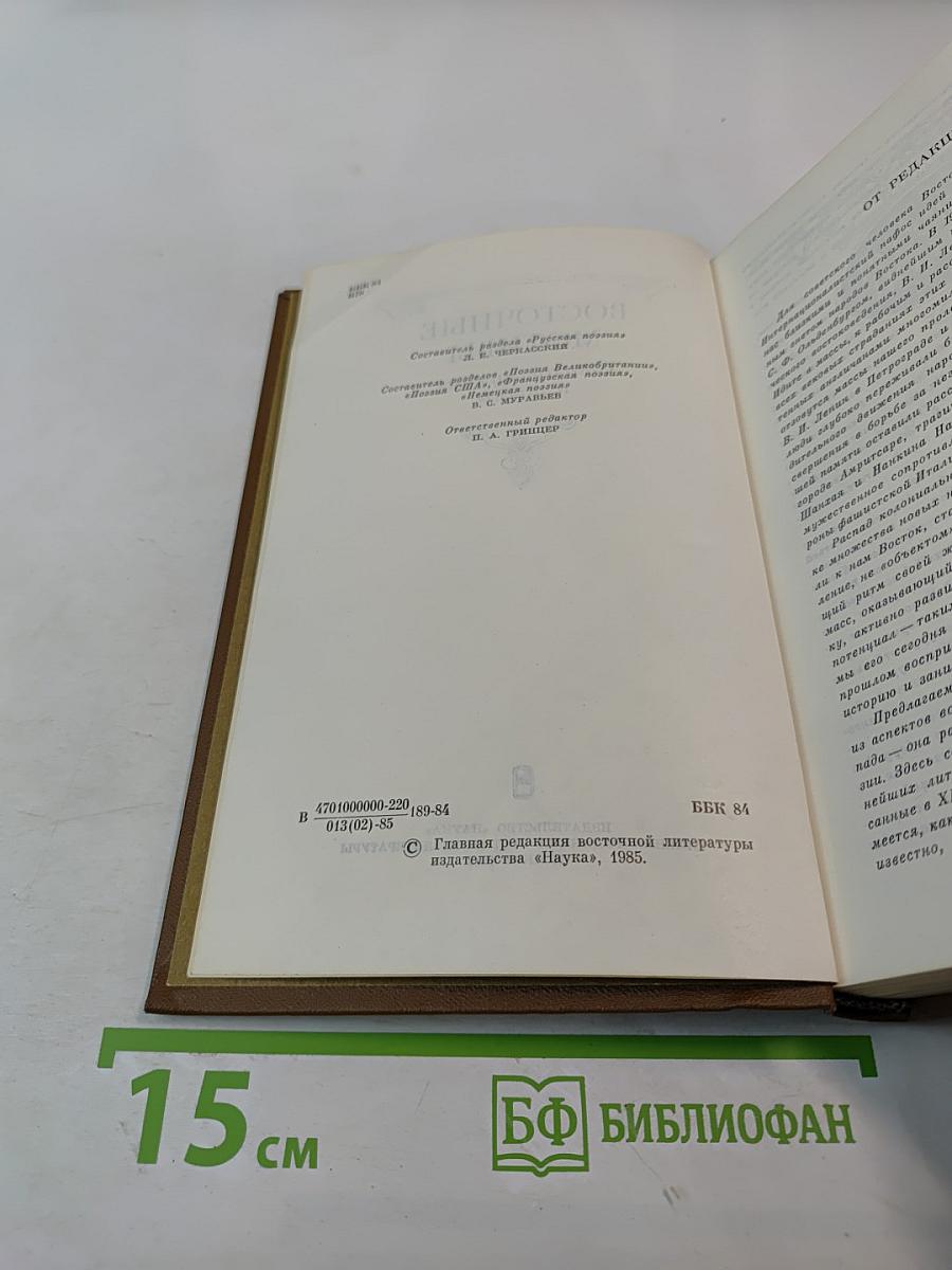 Восточные мотивы. Стихотворения и поэмы