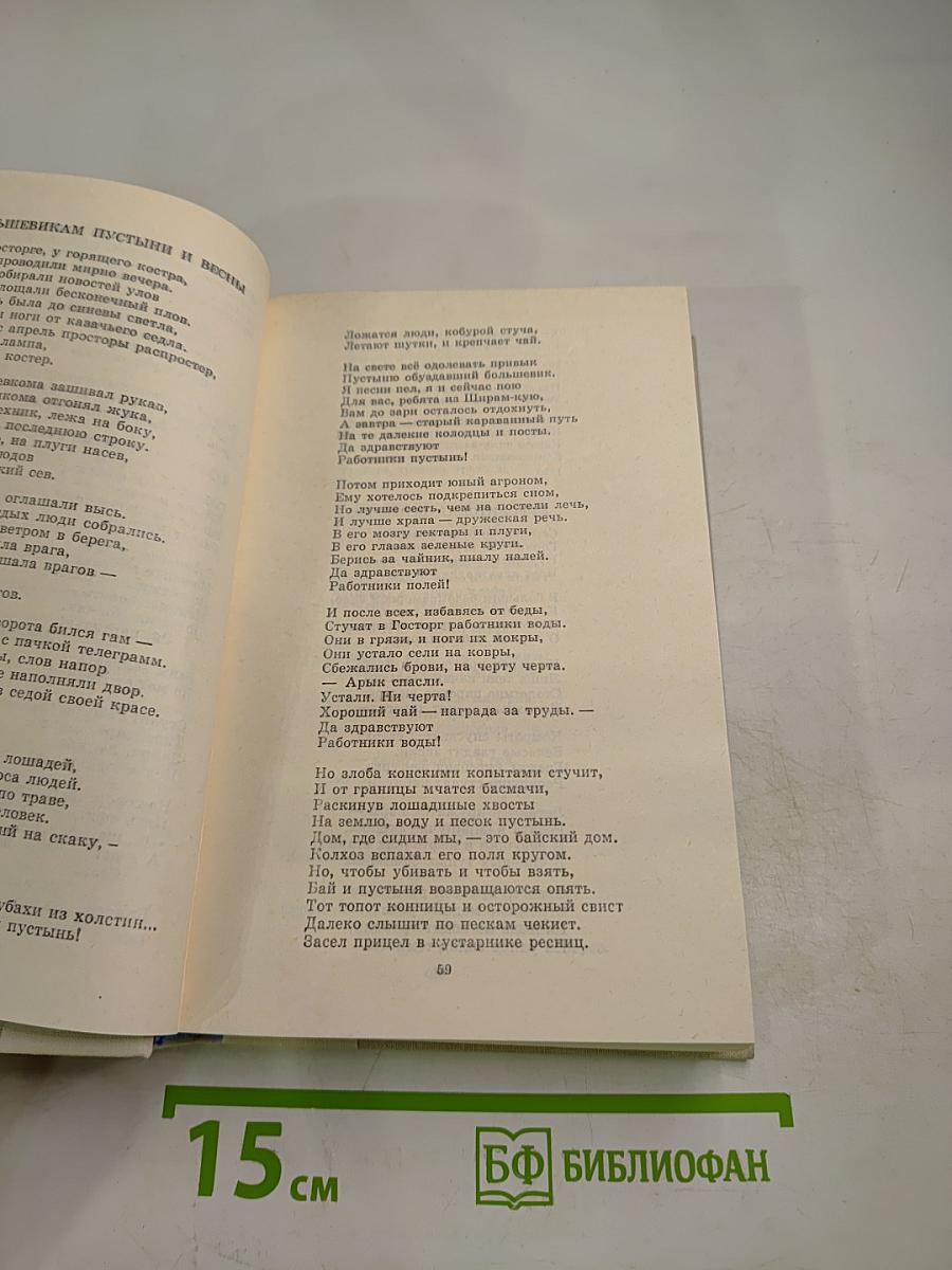 Путешествие в страну Поэзия. Книга 2