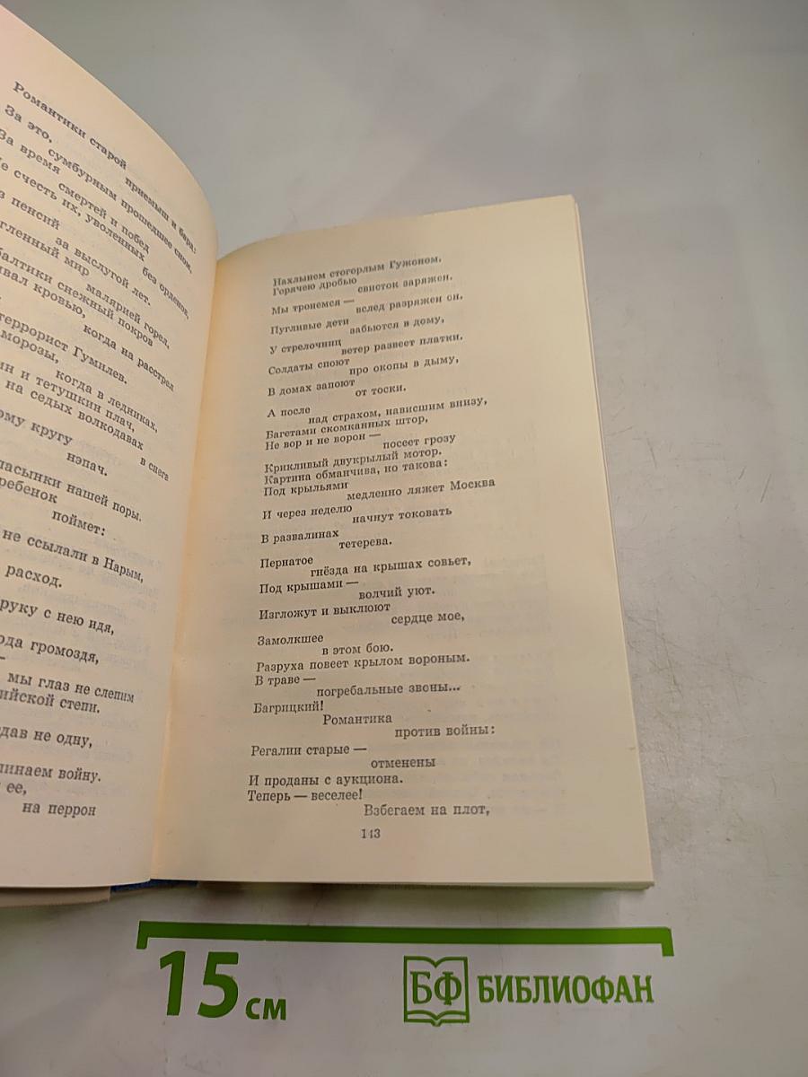 Путешествие в страну Поэзия. Книга 2