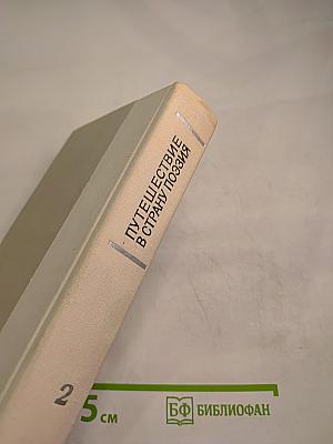 Путешествие в страну Поэзия. Книга 2