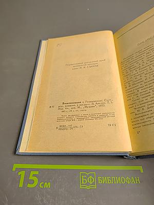 Воспоминания о Рахманинове. Том 1