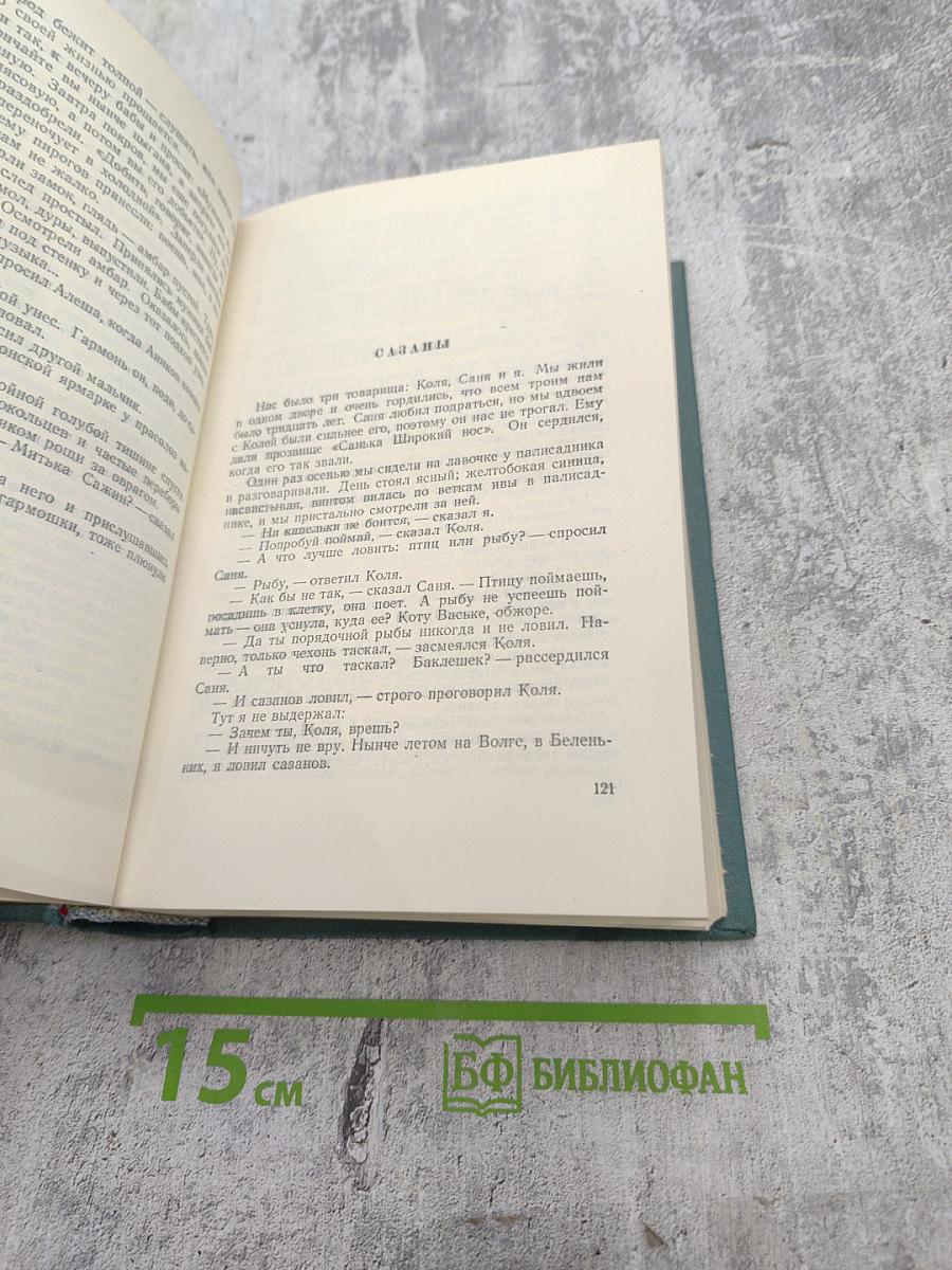 Сочинения. Том Шестой