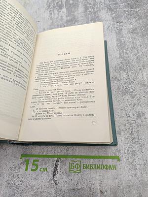 Сочинения. Том Шестой