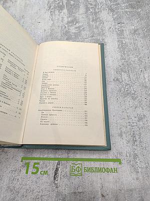 Сочинения. Том Шестой