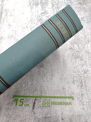 Сочинения. Том Шестой