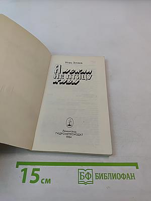 Я искал не птицу киви