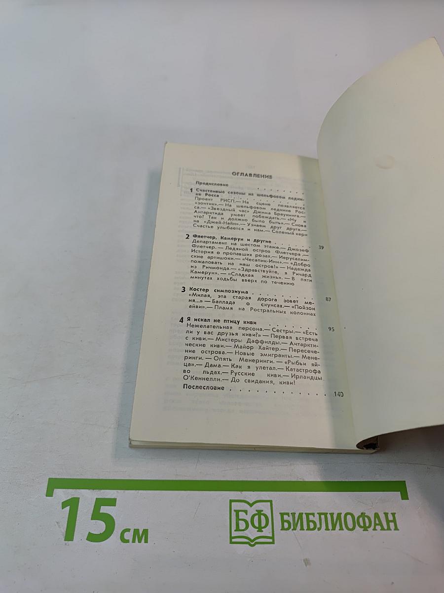 Я искал не птицу киви