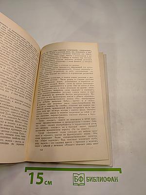 Избранные произведения. Том второй. Литературоведение. Воспоминания