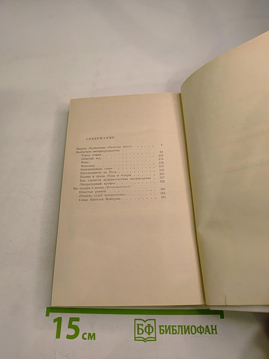 Избранные произведения. Том второй. Литературоведение. Воспоминания