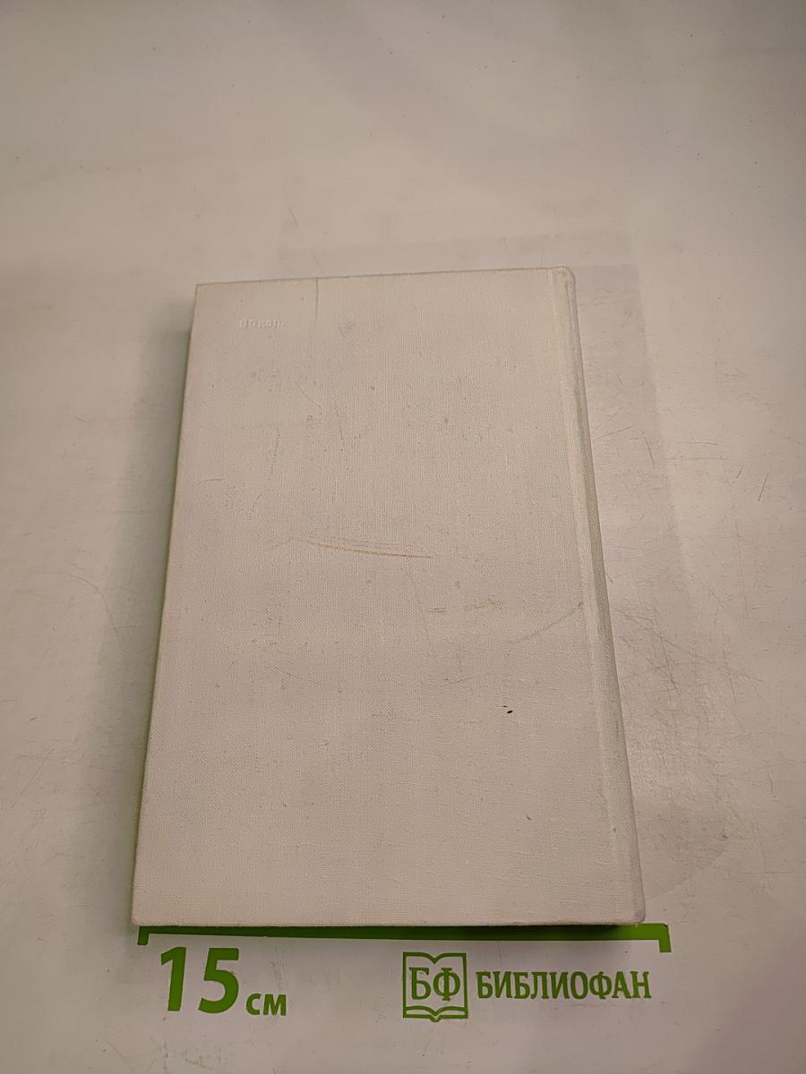 Избранные произведения. Том второй. Литературоведение. Воспоминания