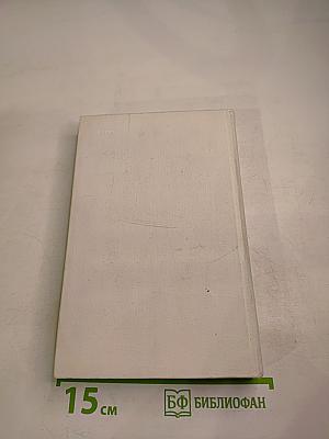 Избранные произведения. Том второй. Литературоведение. Воспоминания