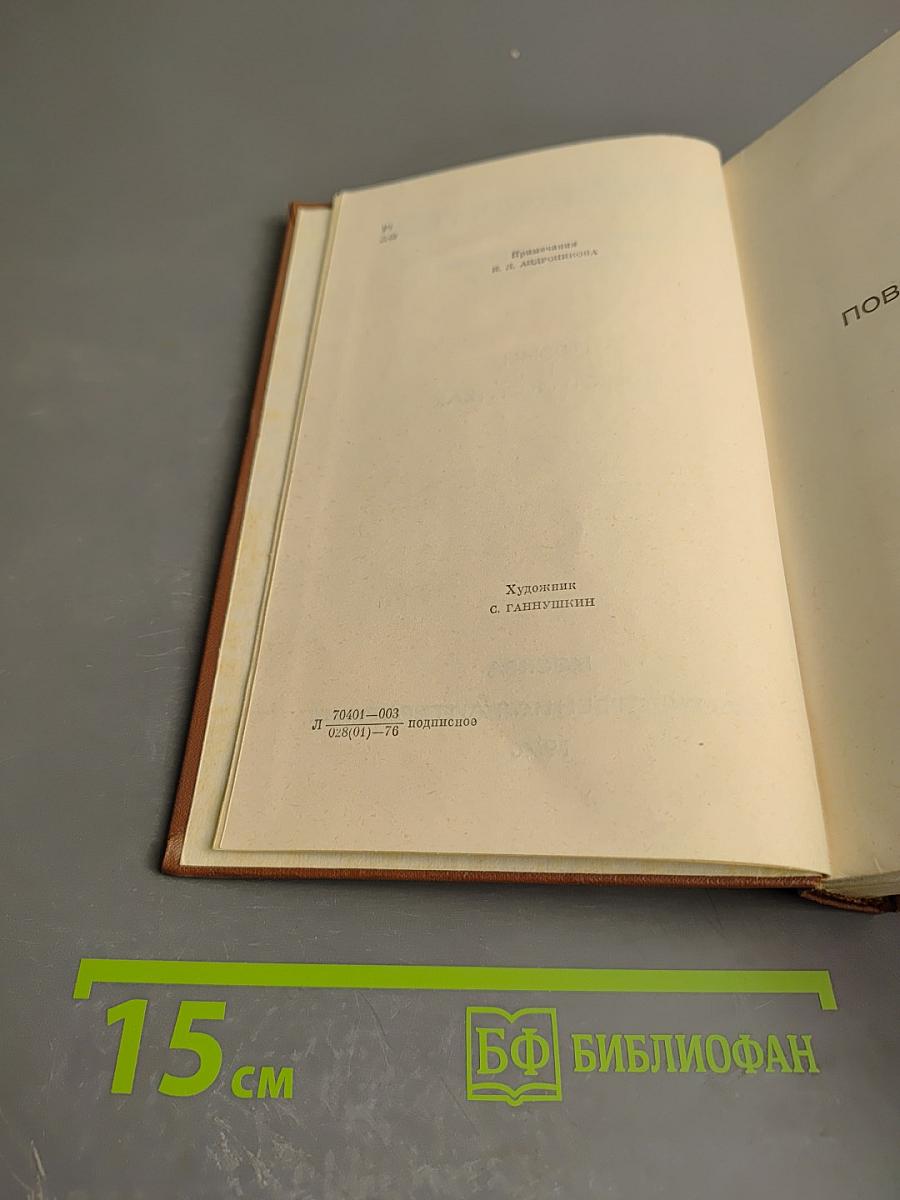 Собрание сочинений. Том второй. Поэмы и повести в стихах