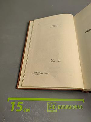 Собрание сочинений. Том второй. Поэмы и повести в стихах