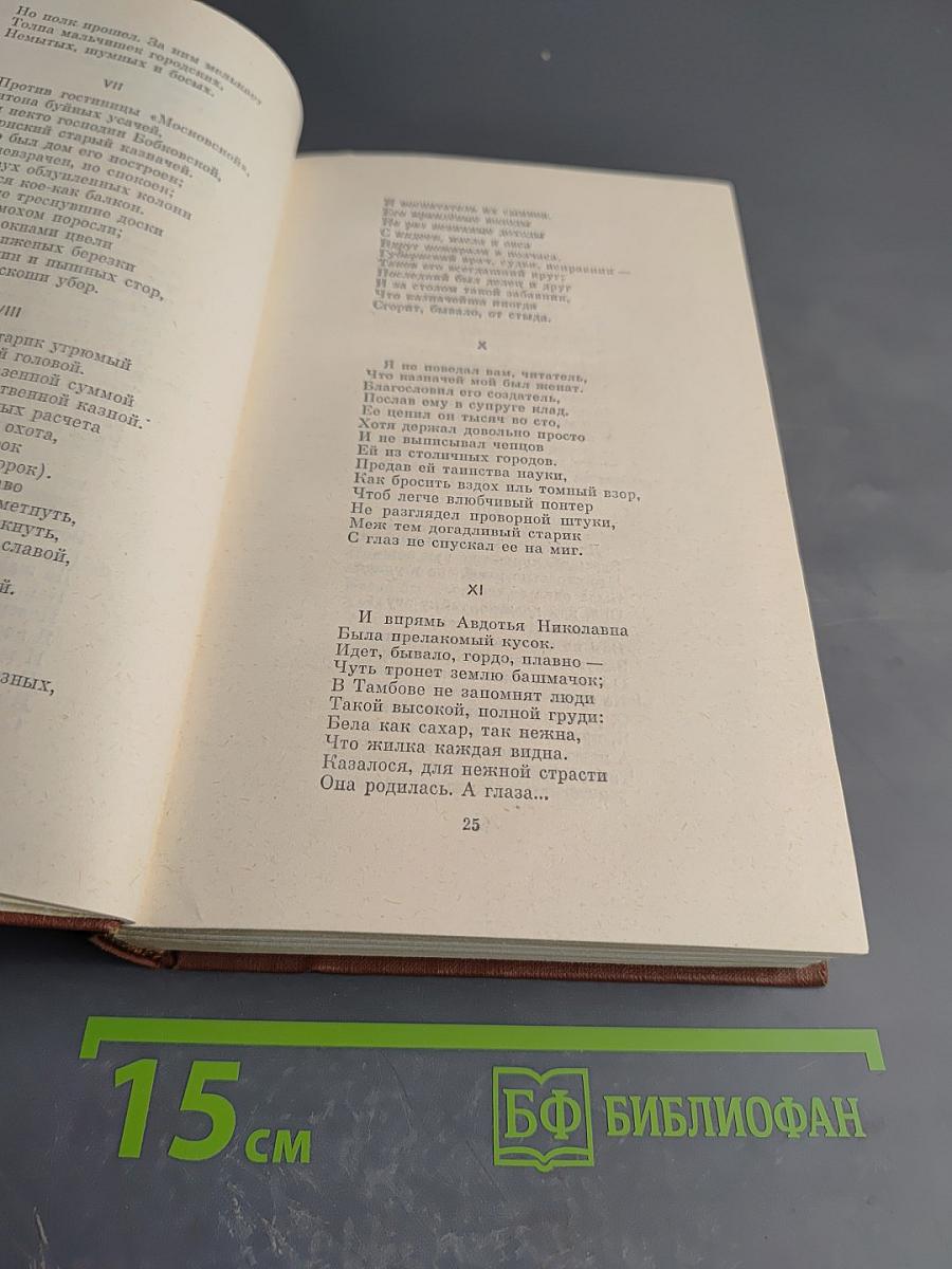 Собрание сочинений. Том второй. Поэмы и повести в стихах