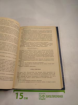 Писатели о писателях. Сатиры. Смелый властелин (Книга о Д.И. Фонвизине)