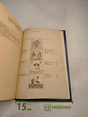 Писатели о писателях. Сатиры. Смелый властелин (Книга о Д.И. Фонвизине)