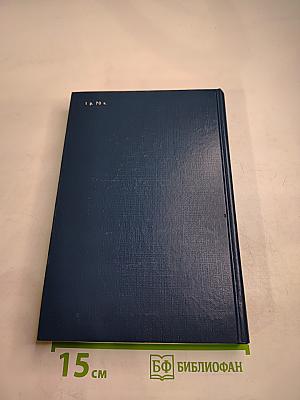 Писатели о писателях. Сатиры. Смелый властелин (Книга о Д.И. Фонвизине)