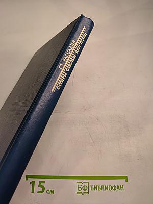 Писатели о писателях. Сатиры. Смелый властелин (Книга о Д.И. Фонвизине)