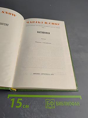 Наставники