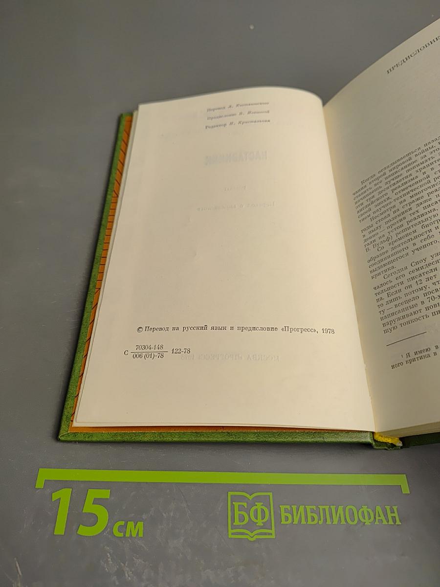 Наставники