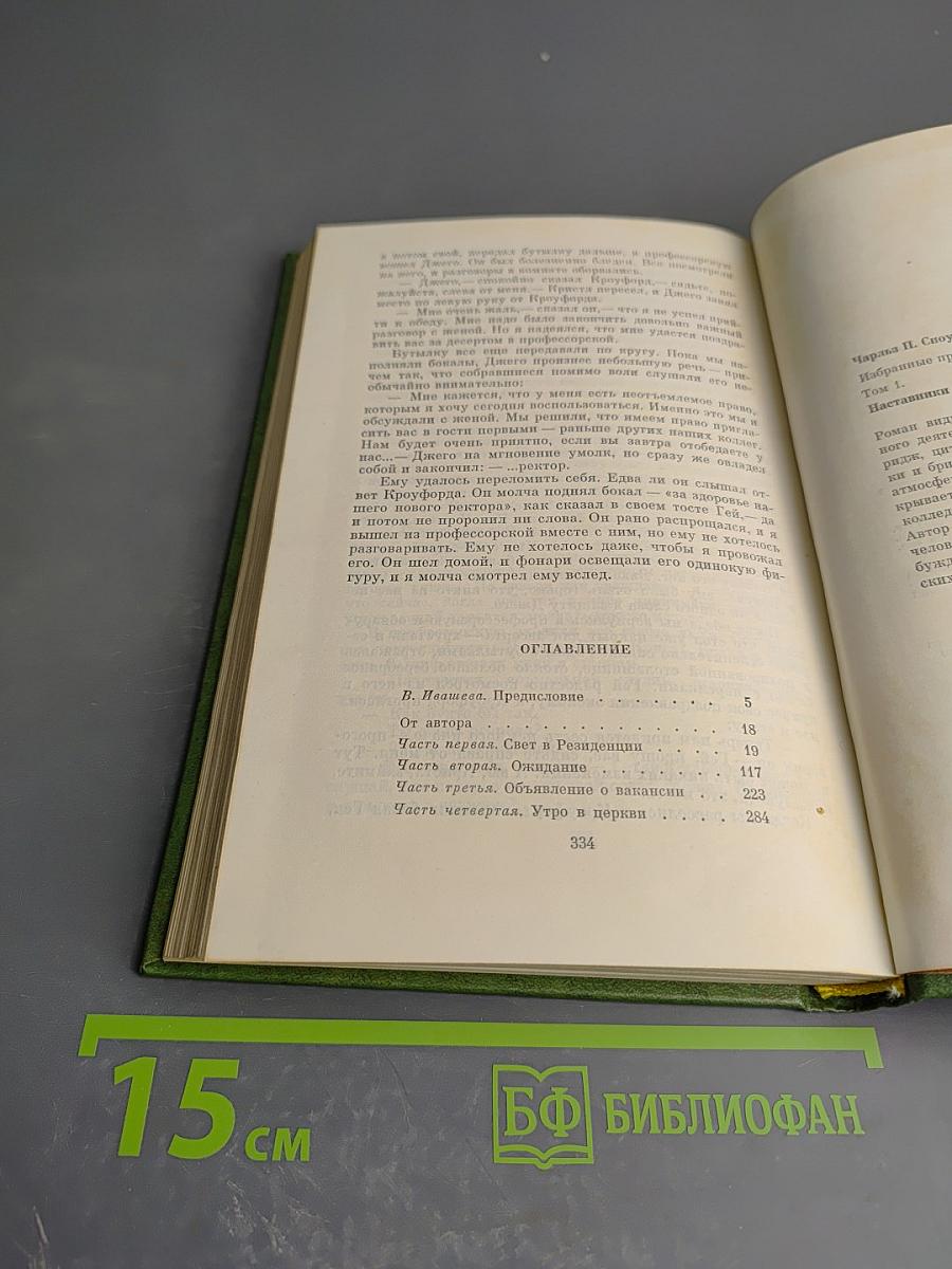 Наставники