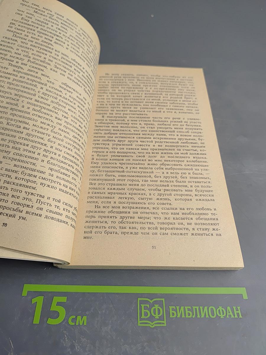 Моаль Флендерс. Книга вторая