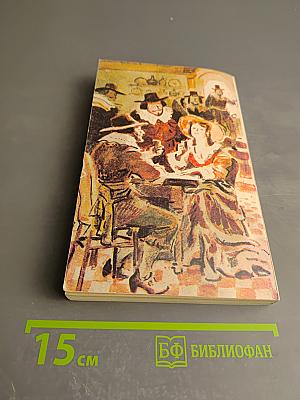 Моаль Флендерс. Книга вторая