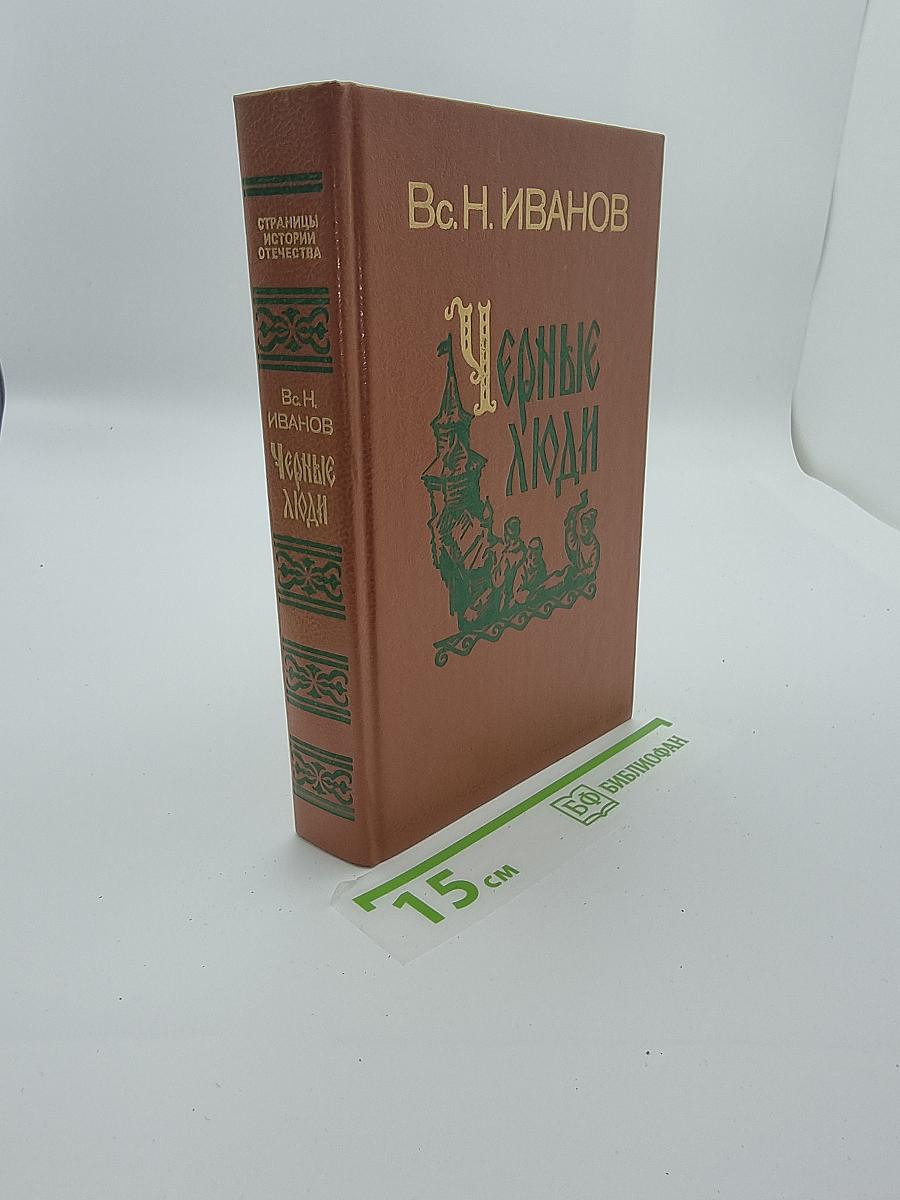 Черные люди