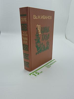 Черные люди