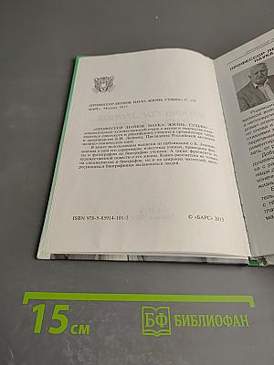 Профессор леонов. наука. жизнь. судьба.