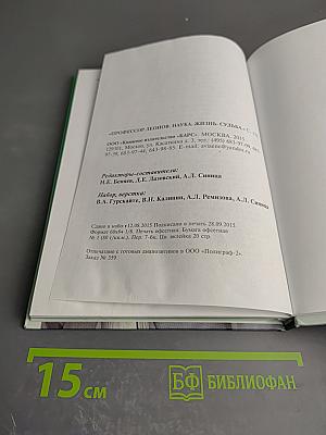 Профессор леонов. наука. жизнь. судьба.