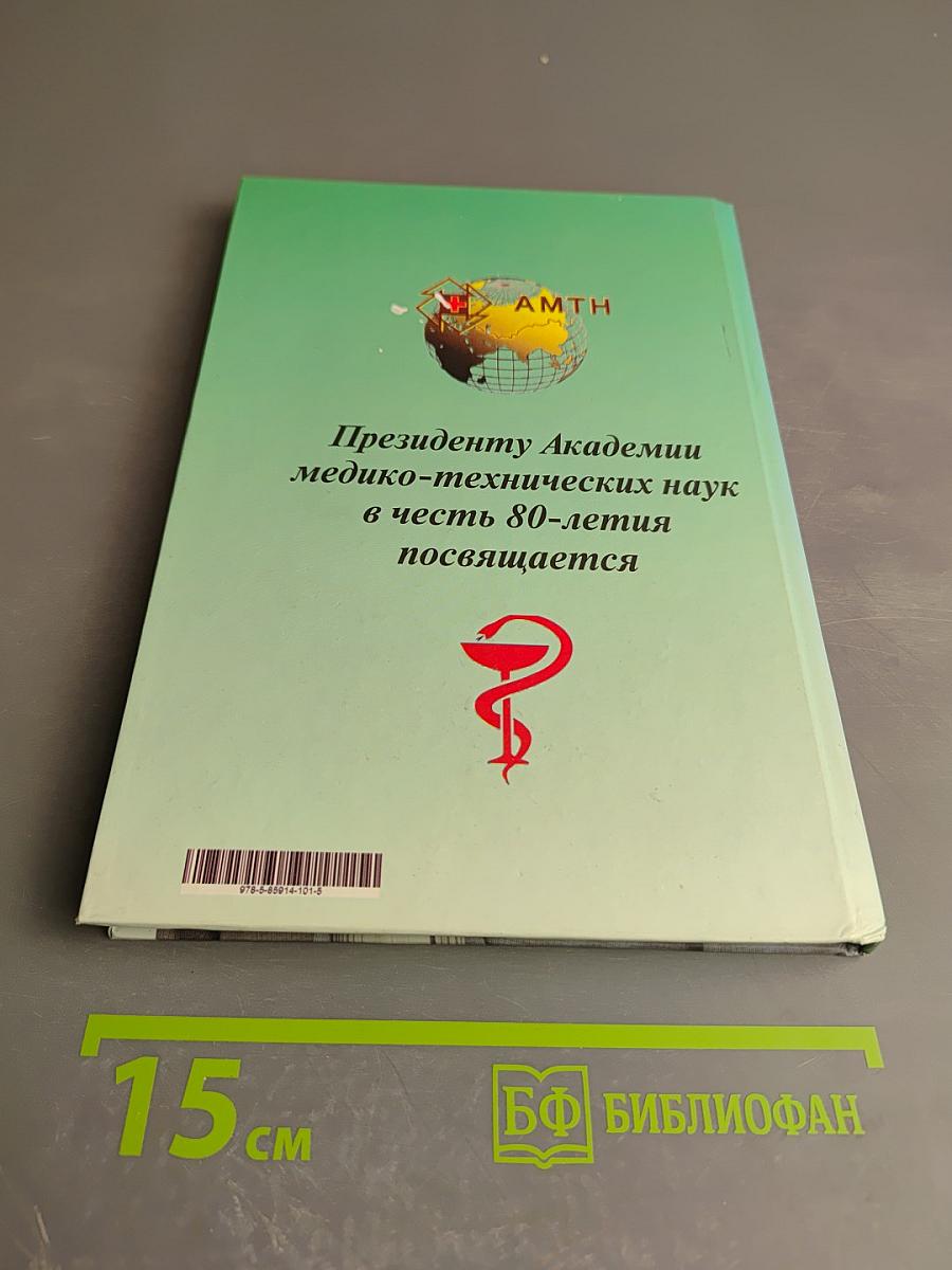 Профессор леонов. наука. жизнь. судьба.
