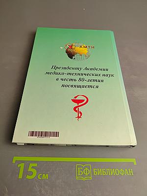 Профессор леонов. наука. жизнь. судьба.