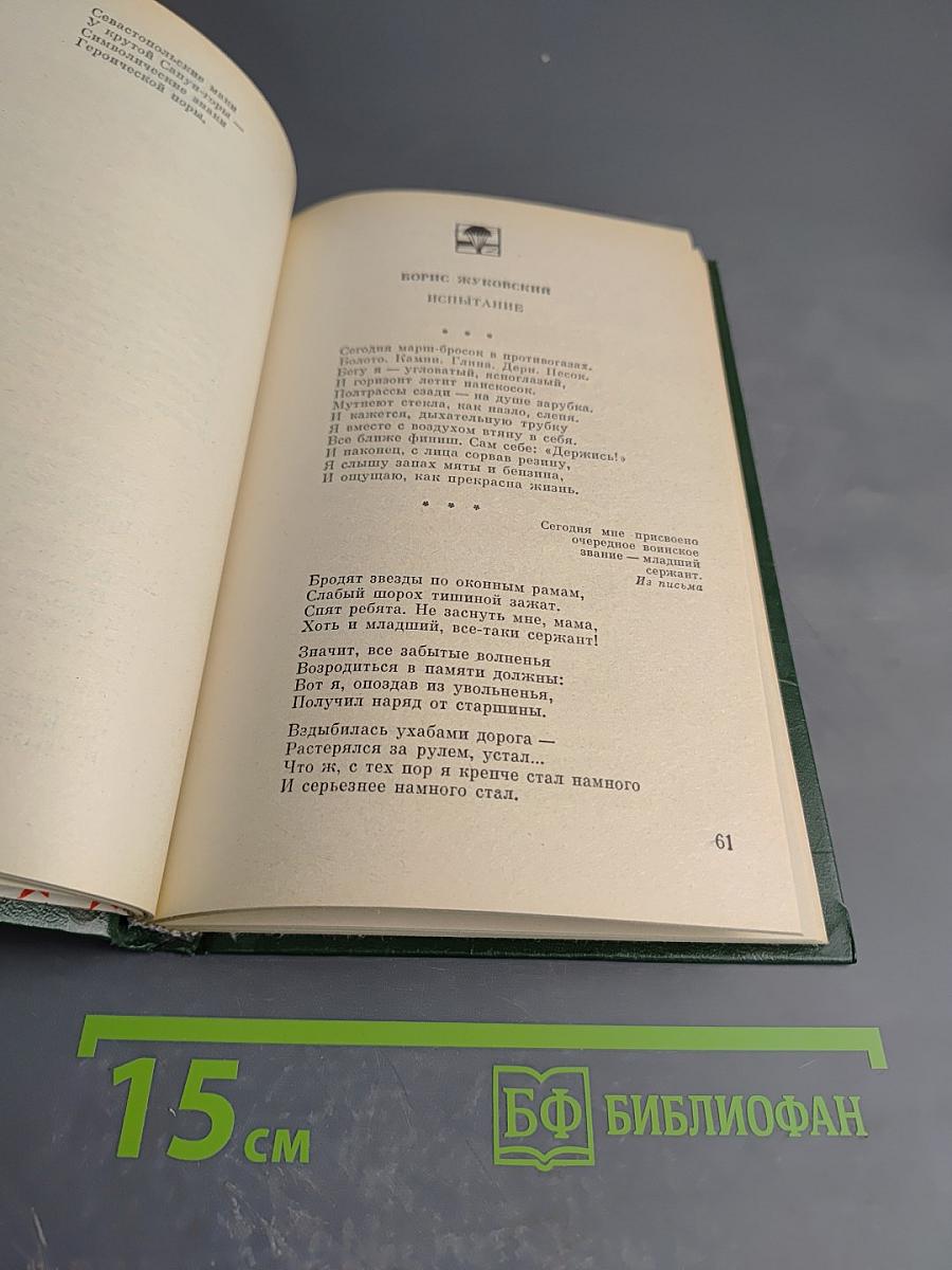 Перекличка. Стихи.