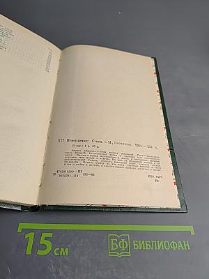 Перекличка. Стихи.