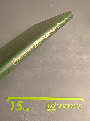 Перекличка. Стихи.