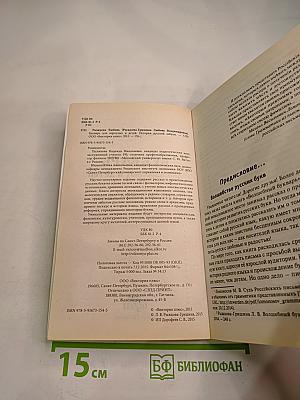 Букварь для взрослых и детей. История русской азбуки