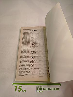 Букварь для взрослых и детей. История русской азбуки