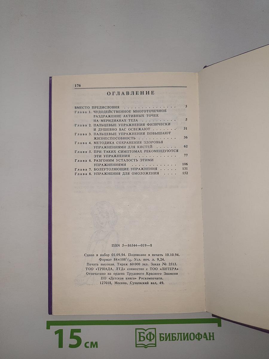 Массаж для красоты и здоровья