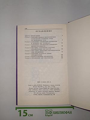 Массаж для красоты и здоровья