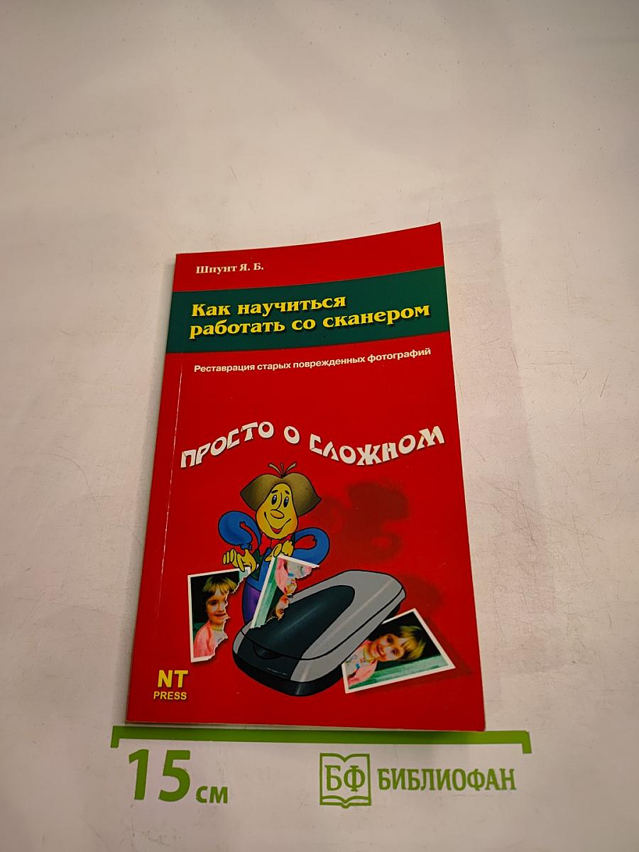 Как научиться работать со сканером