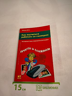 Как научиться работать со сканером