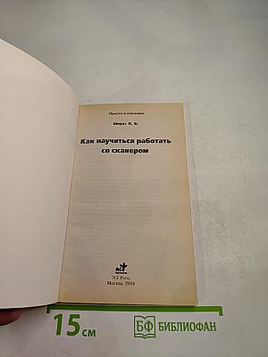Как научиться работать со сканером