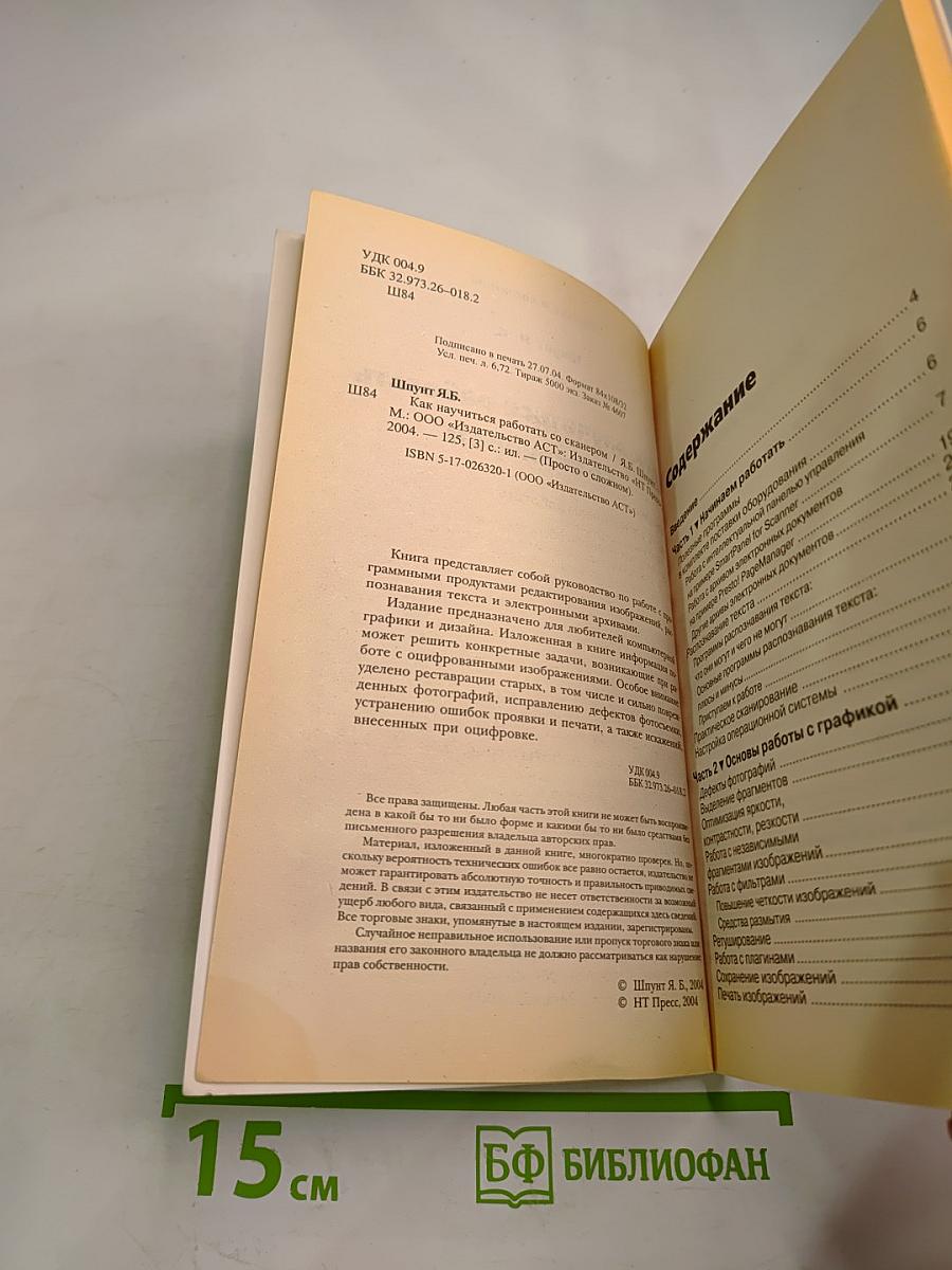 Как научиться работать со сканером