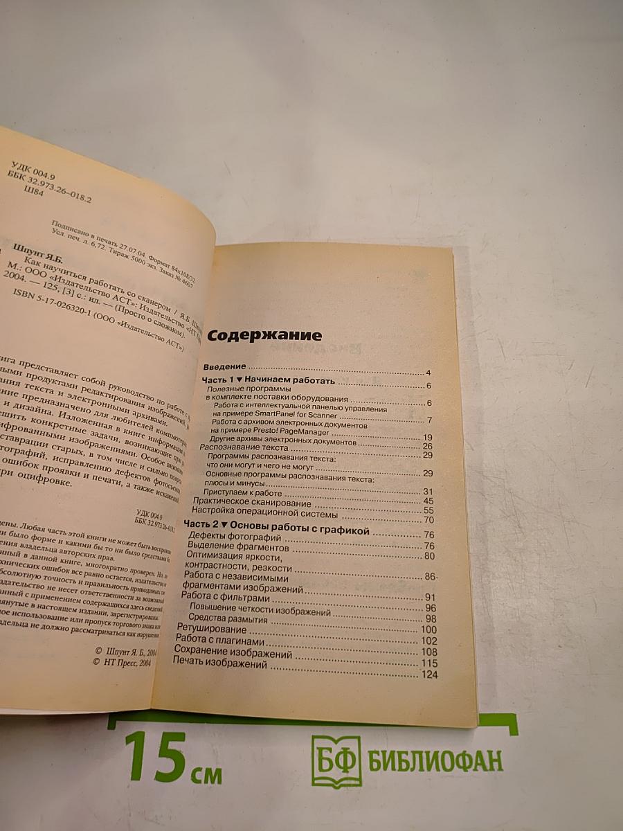 Как научиться работать со сканером